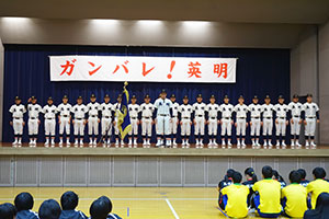 全国選抜高校大会壮行会