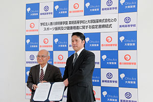 大塚製薬とスポーツ振興協定締結