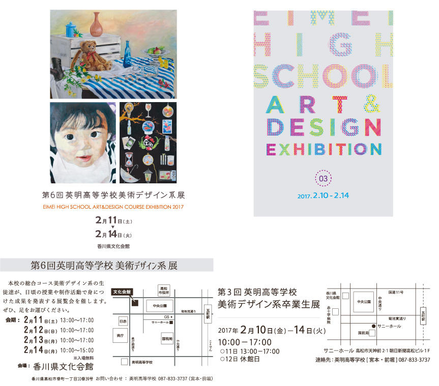 美術デザイン系展
