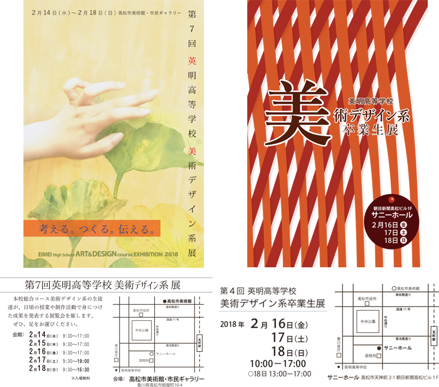 美術デザイン系展