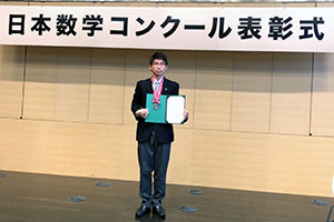 名古屋大学主催日本数学コンクール論文賞　銅賞受賞