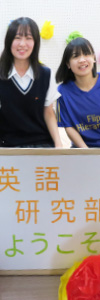 英語研究部