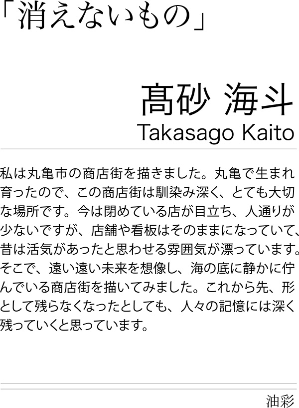 丸亀市通町商店街へ絵画を寄贈