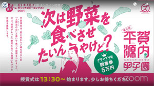 第七回「平賀源内甲子園」キャッチコピーコンテスト２０２１