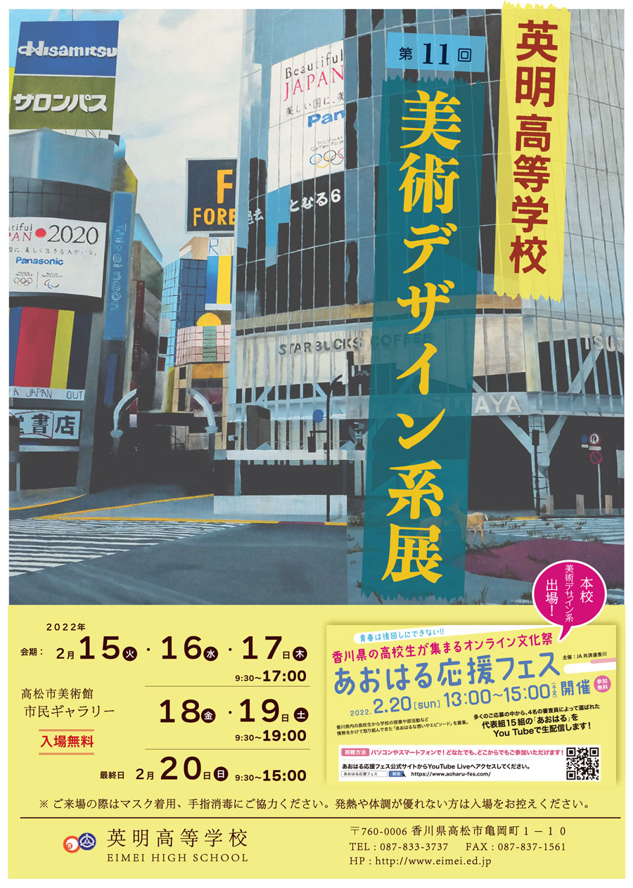 美術デザイン系展