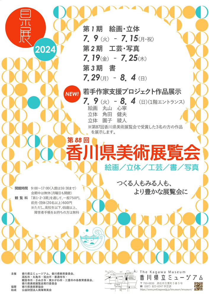 第８８回香川県美術展覧会入選