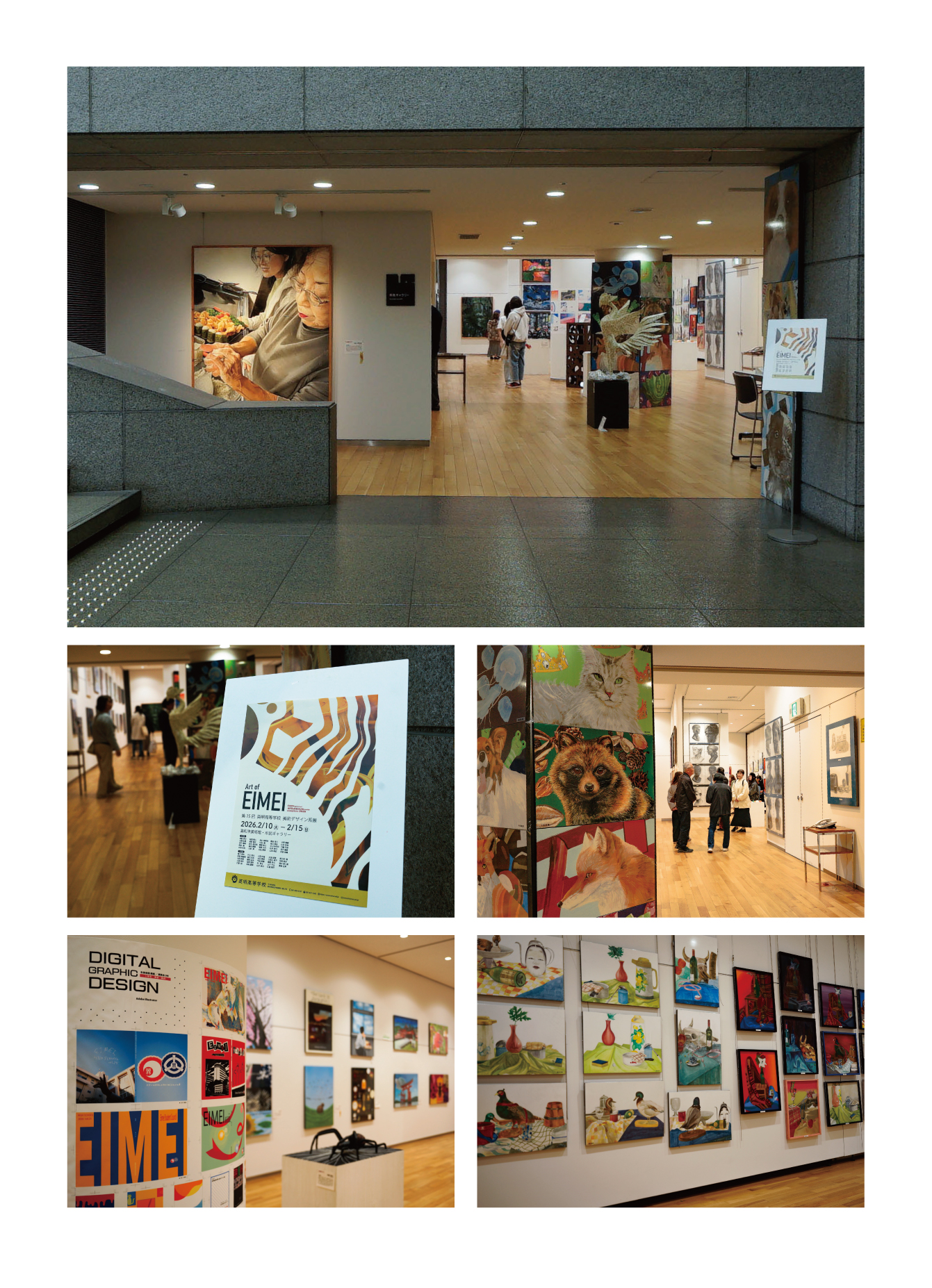 美術デザイン系展