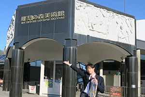 彫刻の森美術館