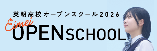 オープンスクール